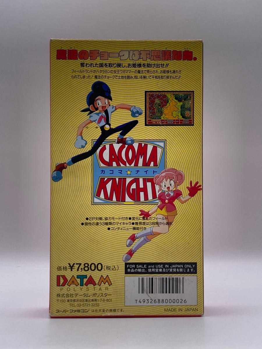 SFC】 【箱説付】カコマナイト｜Yahoo!フリマ（旧PayPayフリマ）