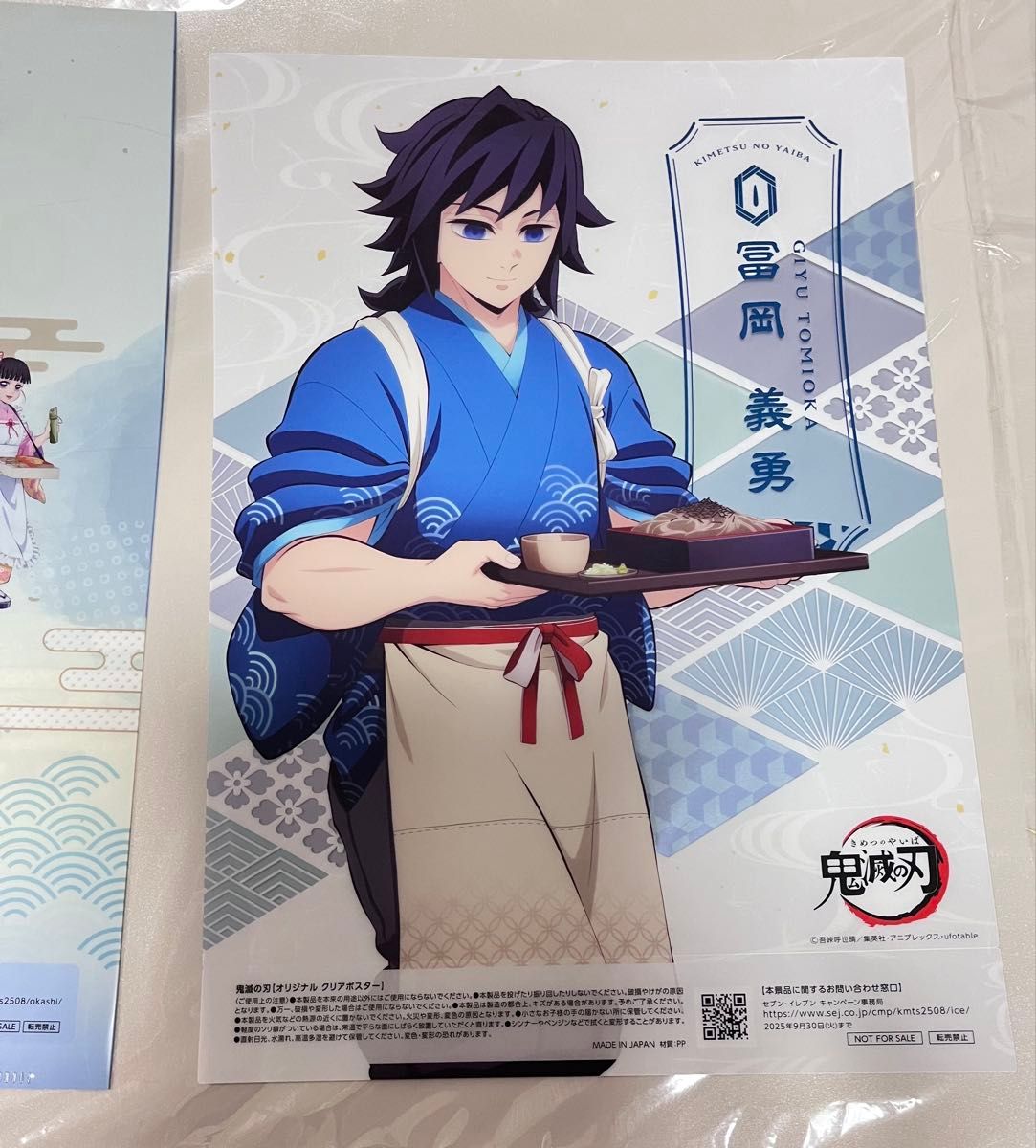 鬼滅の刃 冨岡義勇 柱展 キービジュアルプレミアムポスター B2 鬼滅の