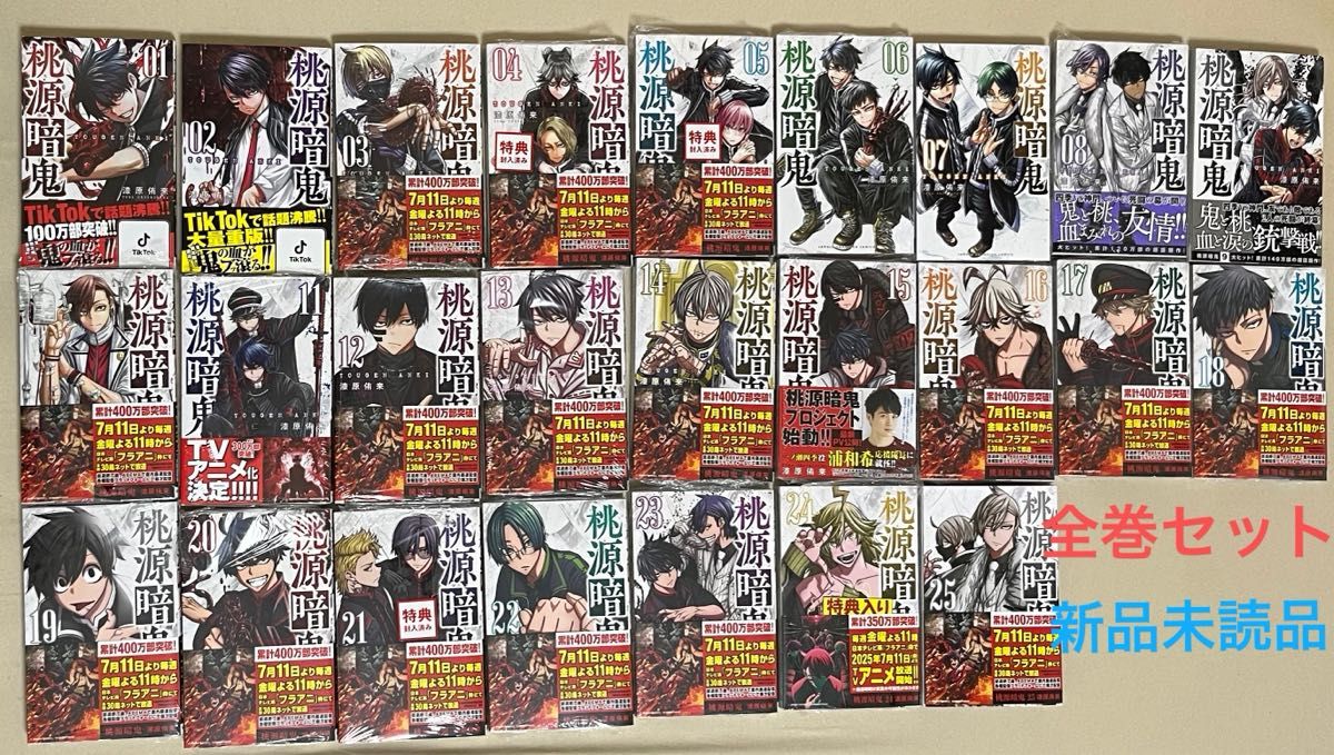 桃源暗鬼 全巻(1〜25巻)セット 値下げ不可｜Yahoo!フリマ（旧PayPay