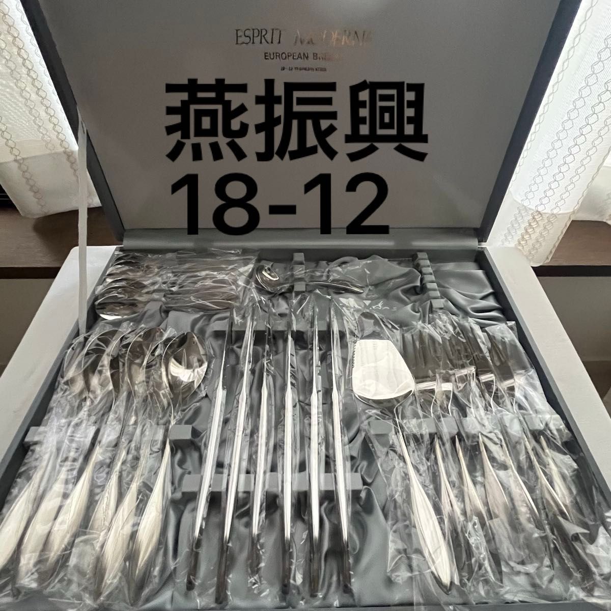 未使用品 燕振興 ミラノモダン 18-12ステンレス ディナーカトラリー