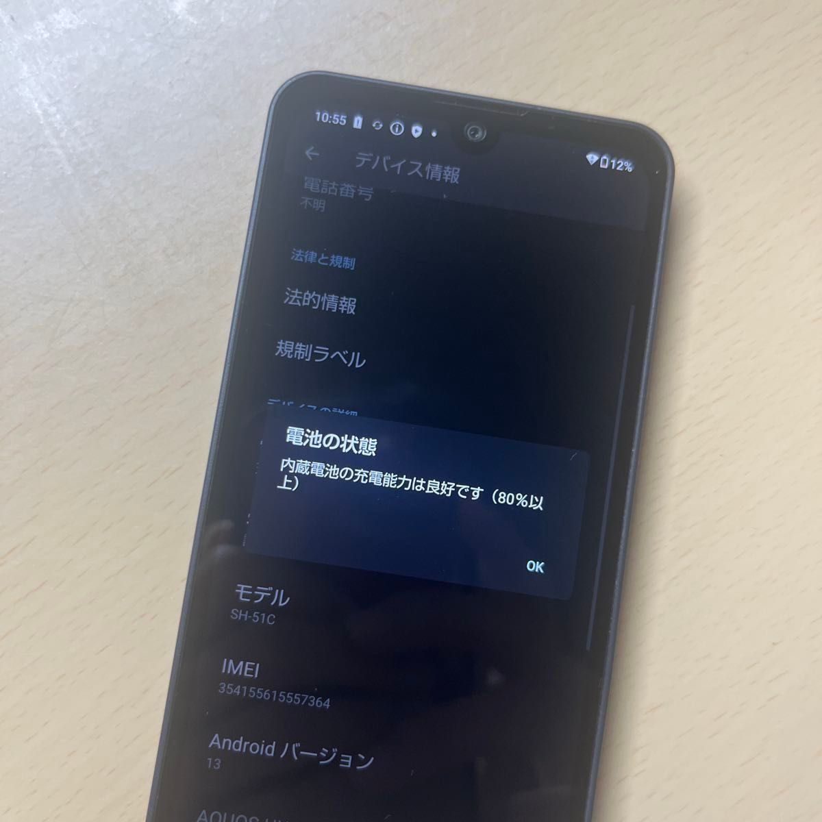 AQUOS wish2 64GB SH-51C 割れなし バッテリー状態良好｜Yahoo!フリマ