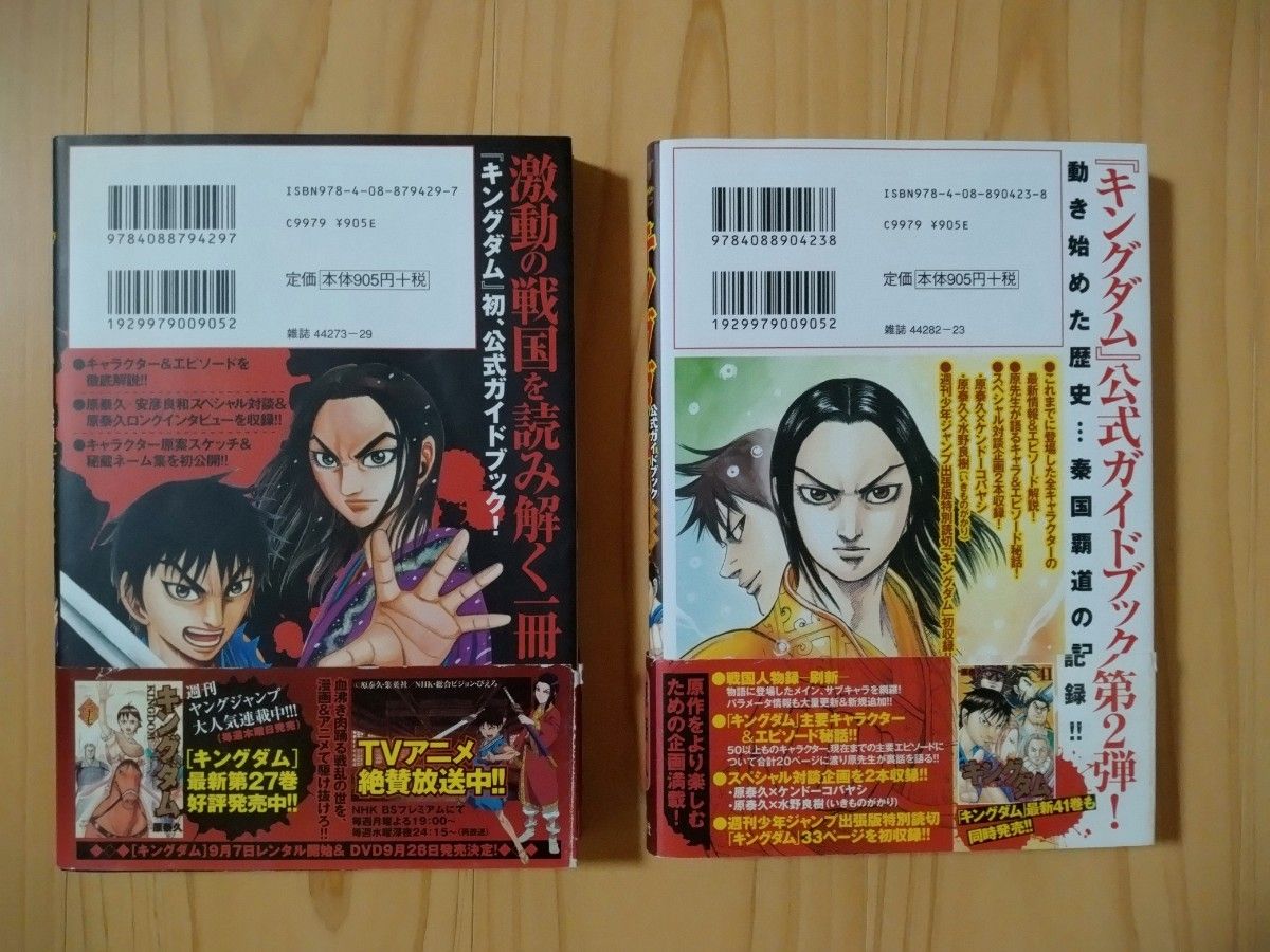 キングダム 公式ガイドブック 英傑列紀と覇道列記のセット（ヤング
