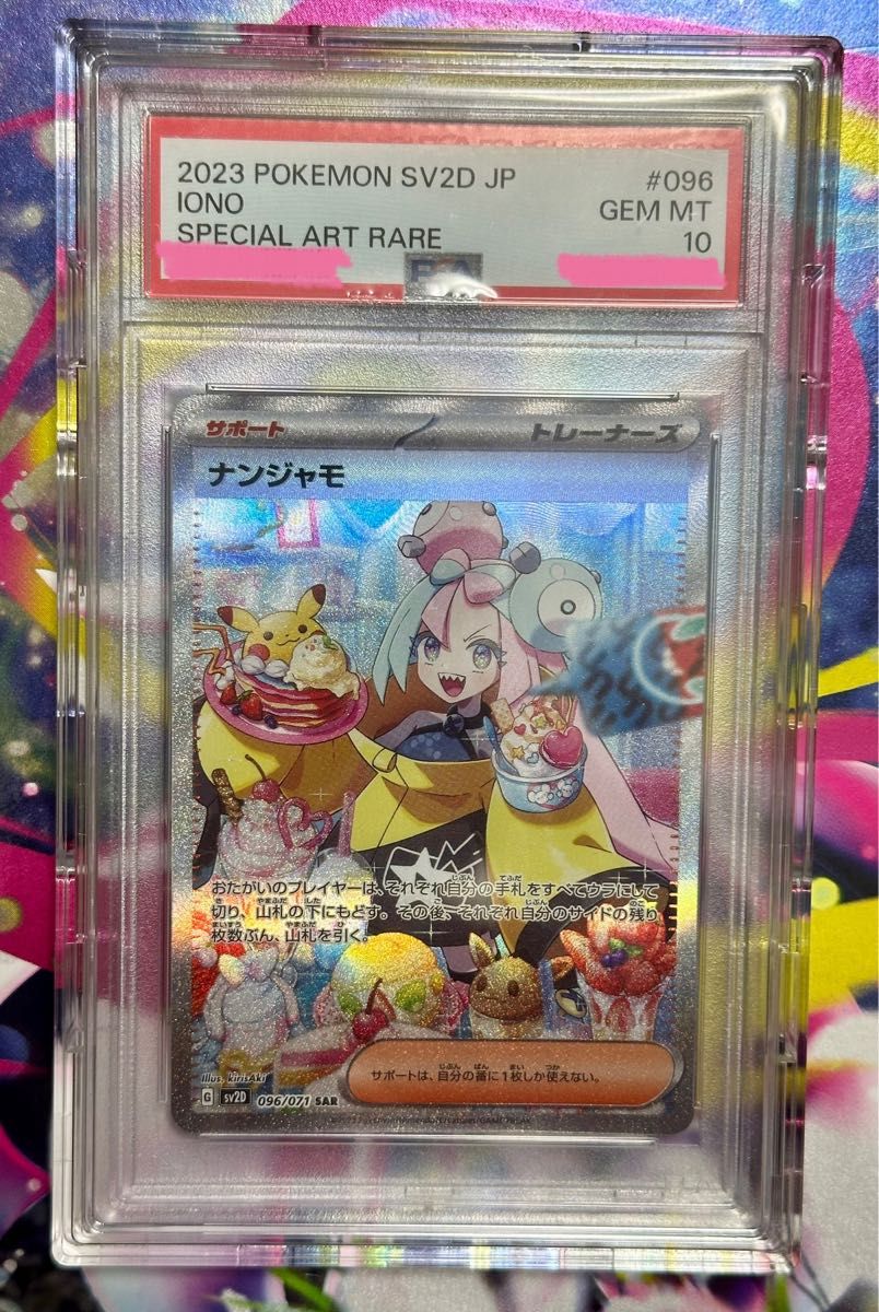 ポケモンカード ナンジャモ SAR PSA10 クレイバースト GEM MT 10