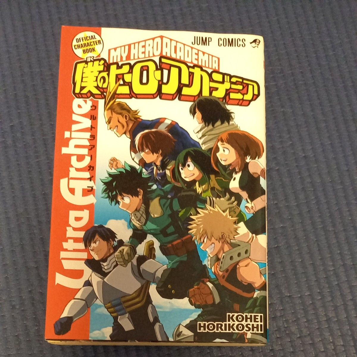 僕のヒーローアカデミア 1-32巻 + 公式ガイドブック 僕のヒーロー