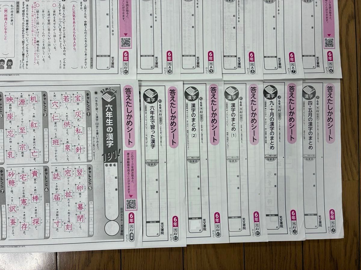 小学6年生 国語 カラーテスト 答えたしかめシート 光村図書 光文書院