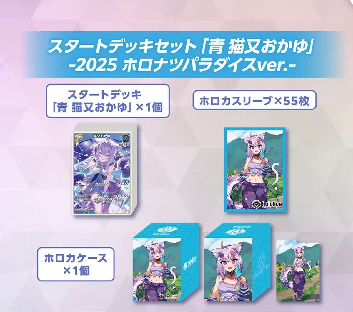 ホロライブ スタートデッキセット 猫又おかゆ ホロナツパラダイス2025