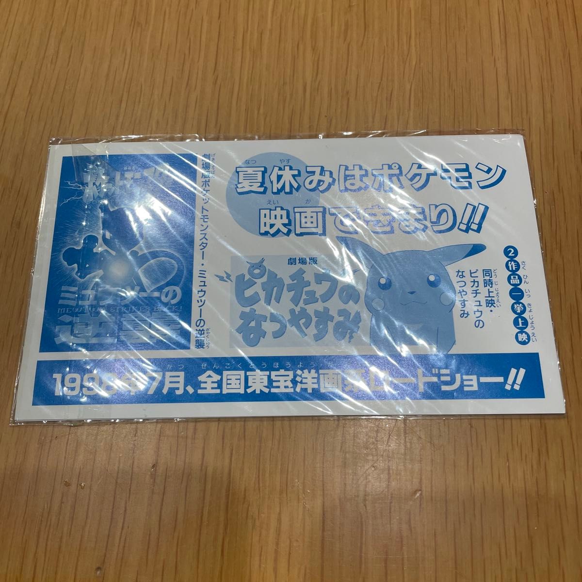 ポケモンスタンプ ムービースペシャルシート 1998年ポケモン映画化記念