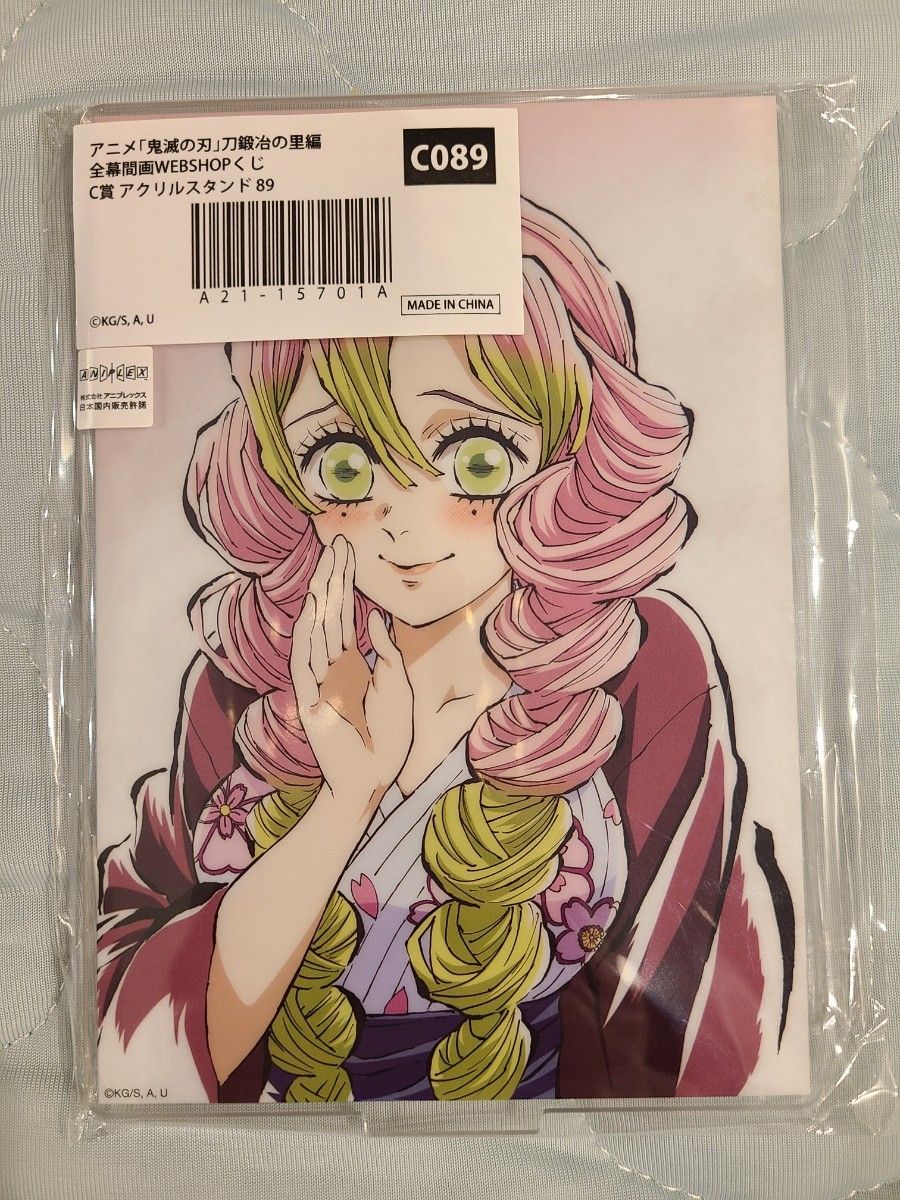 鬼滅の刃 刀鍛冶の里編 全幕間画 WEBSHOPくじ C賞 アクリルスタンド