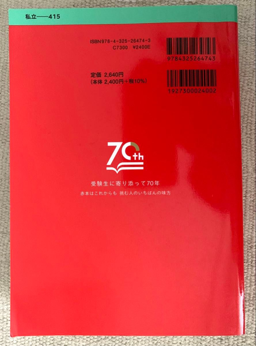 明治大学 全学部統一入試 2025 赤本 教学社 大学受験 過去問｜Yahoo