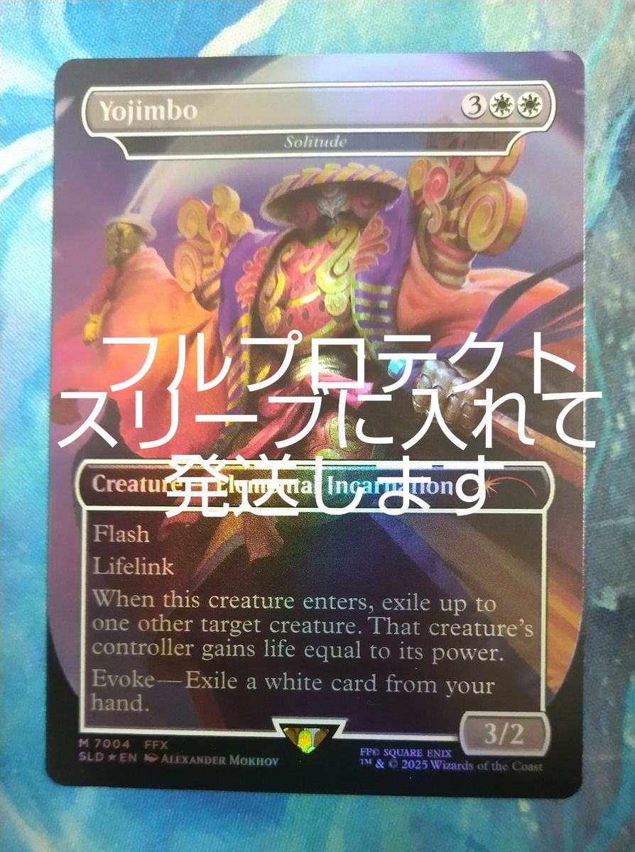 MTG SECRET ヨウジンボウ 孤独＋召喚：ヨウジンボウ2点セット MTG