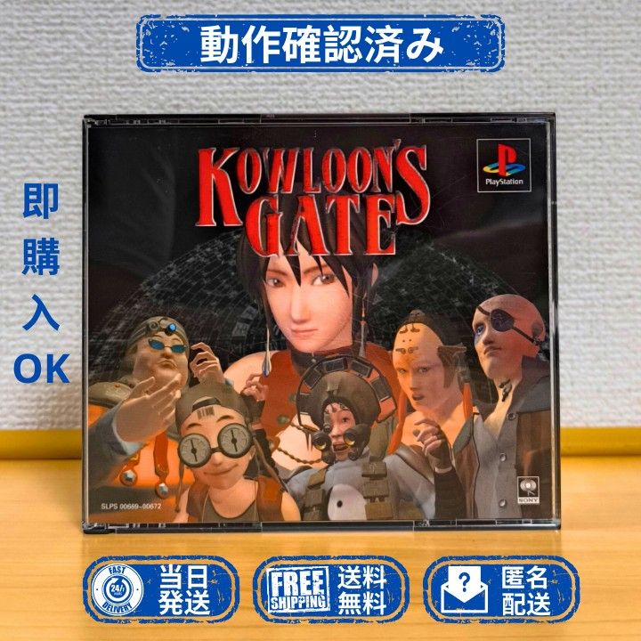 PS1 クーロンズ・ゲート - 九龍風水傳 - KOWLOON'S GATE｜Yahoo!フリマ
