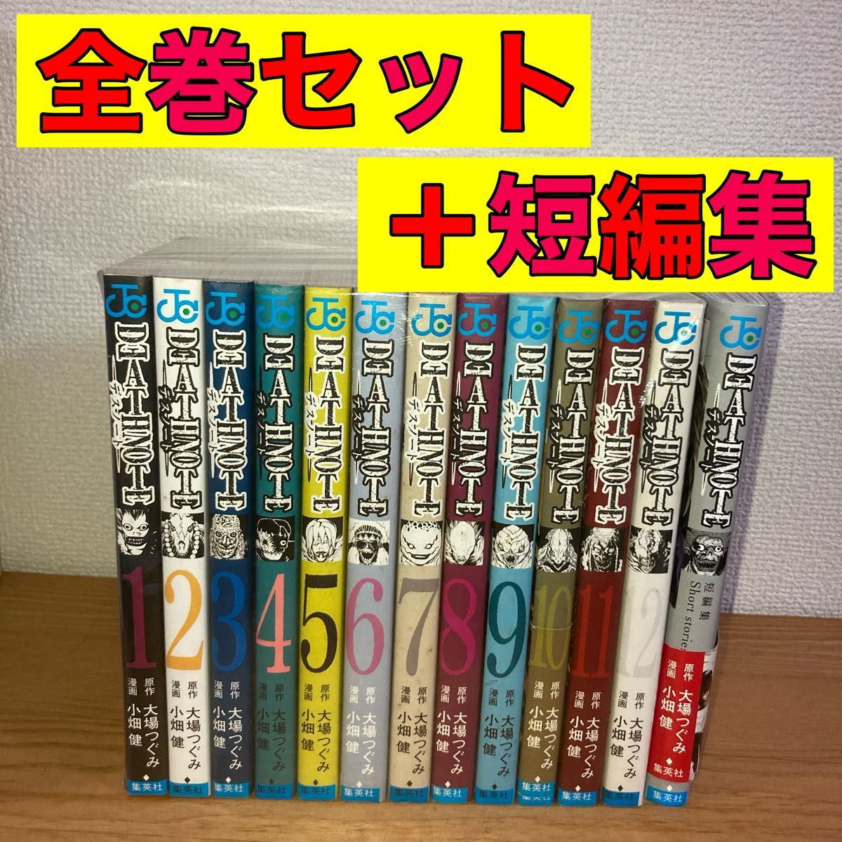 デスノート 全巻 全巻セット 1〜12巻 短編集｜Yahoo!フリマ（旧PayPay