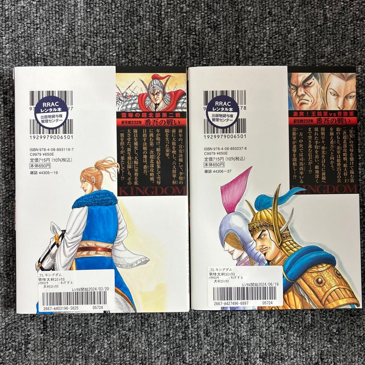 キングダム 71巻 72巻 2冊セット 原泰久 レンタル落ち｜Yahoo!フリマ