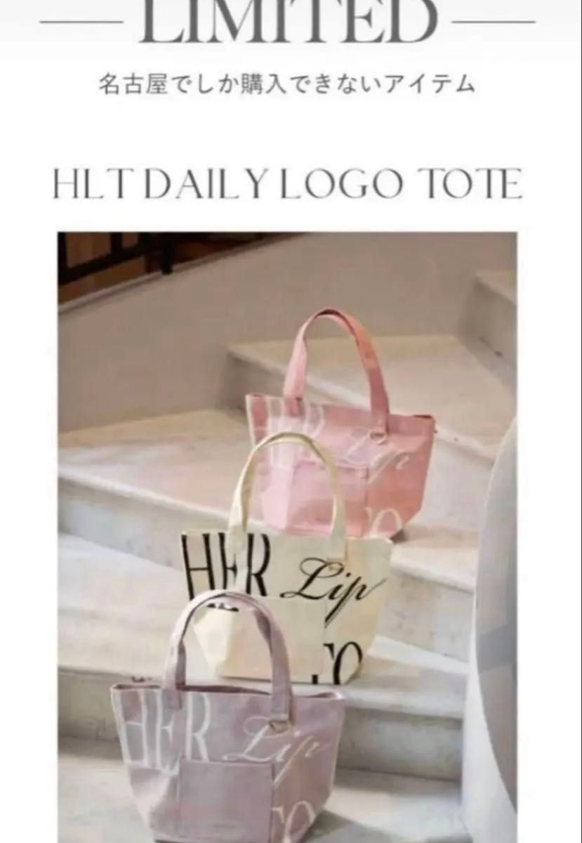 herlipto HLT Daily Logo Tote トート｜Yahoo!フリマ（旧PayPayフリマ）