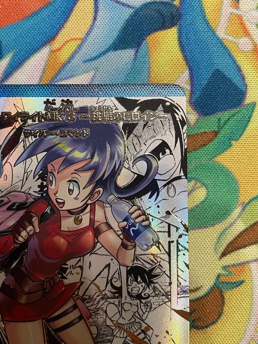 限界値下げ 自引き品 黄昏ミミ＆トワイライトMk 3 挑戦のヒロイン 大