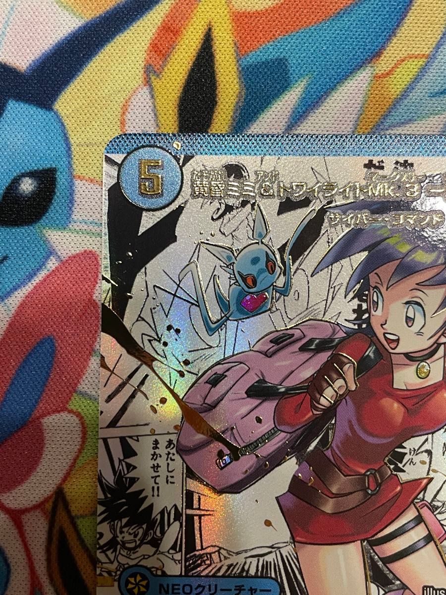 限界値下げ 自引き品 黄昏ミミ＆トワイライトMk 3 挑戦のヒロイン 大