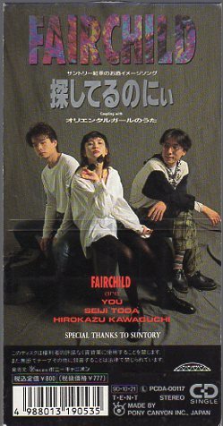 Yahoo!オークション - 8cmCDS FAIRCHILD/探してるのにぃ/『紅茶のお酒