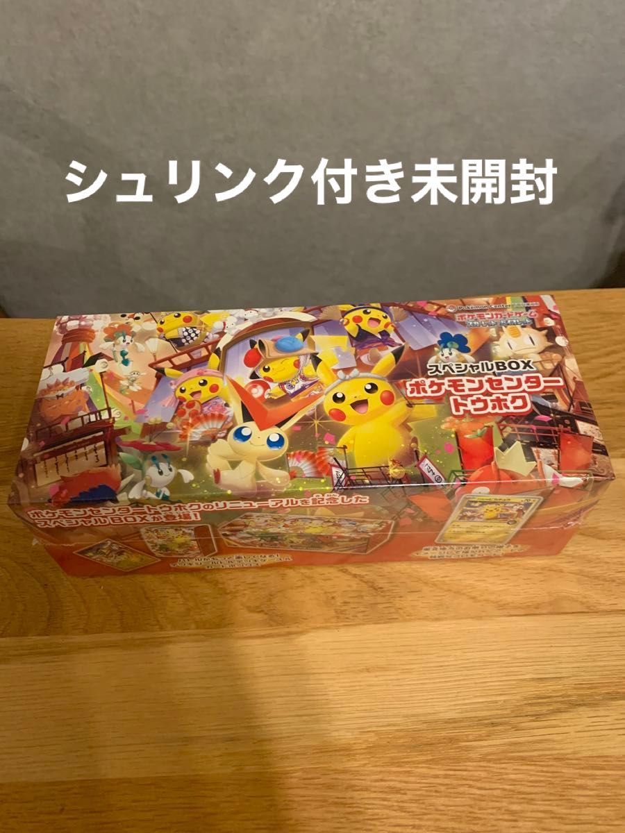 ポケモンセンタートウホク スペシャルBOX 新品未開封 トウホクの