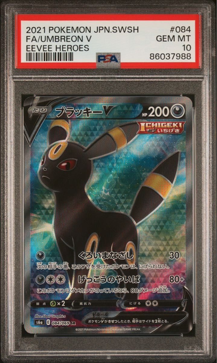 psa10 ブラッキーV 2021 GEM MT 10 イーブイヒーローズ psa10