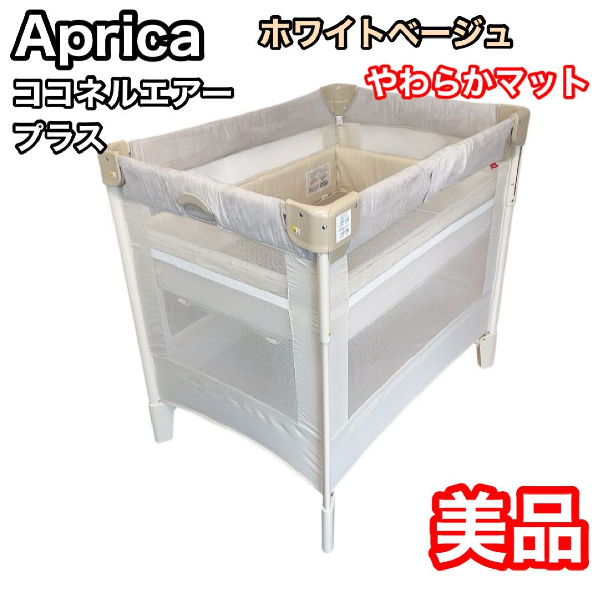 アップリカ ココネルエアー プラス ホワイトベージュ 楽天市場】ココ