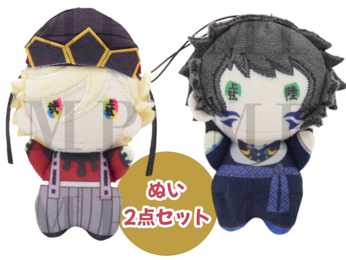 2つセット】 ゆらふわみにみにぬいぐるみ 童磨 獪岳鬼滅の刃 劇場版