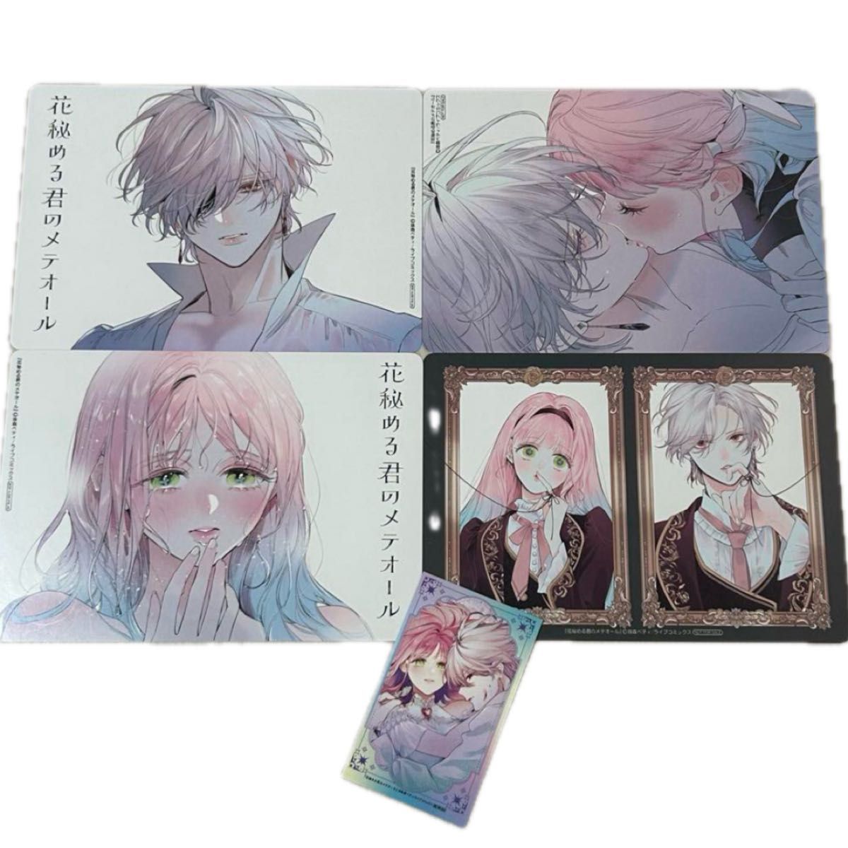 特典のみ 花秘める君のメテオール イラストカード＆ビジュアルボード