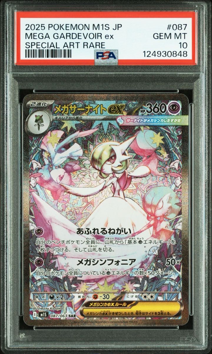 メガサーナイトex MUR psa10 PSA10】サーナイトEX MUR PSA10】ポケモン