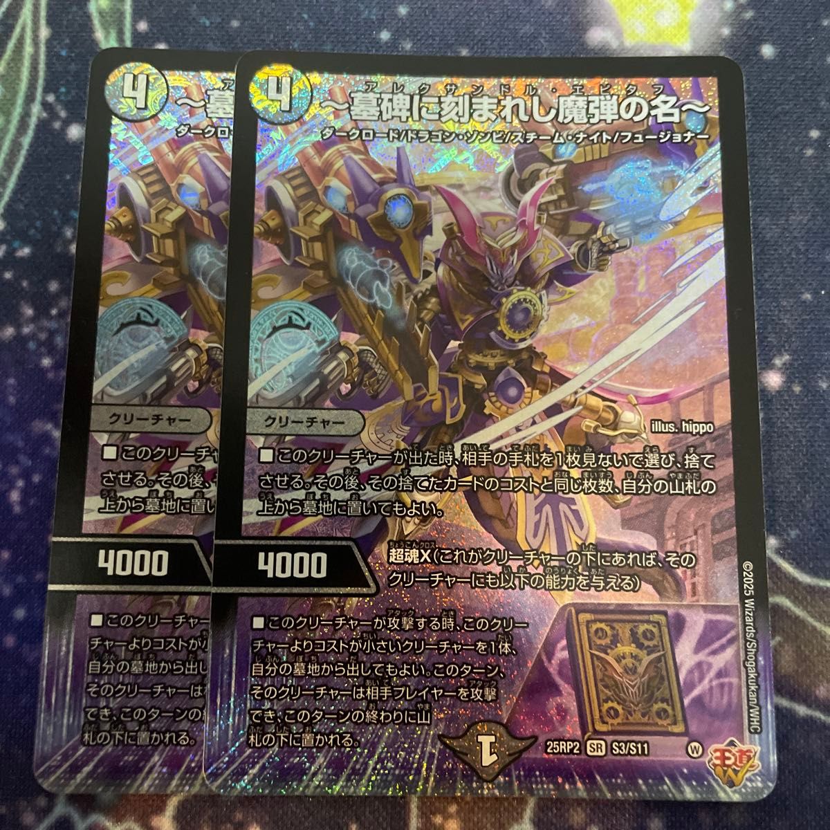 墓碑に刻まれし魔弾の名 アレクサンドルエピタフ 墓碑に刻まれし魔弾の