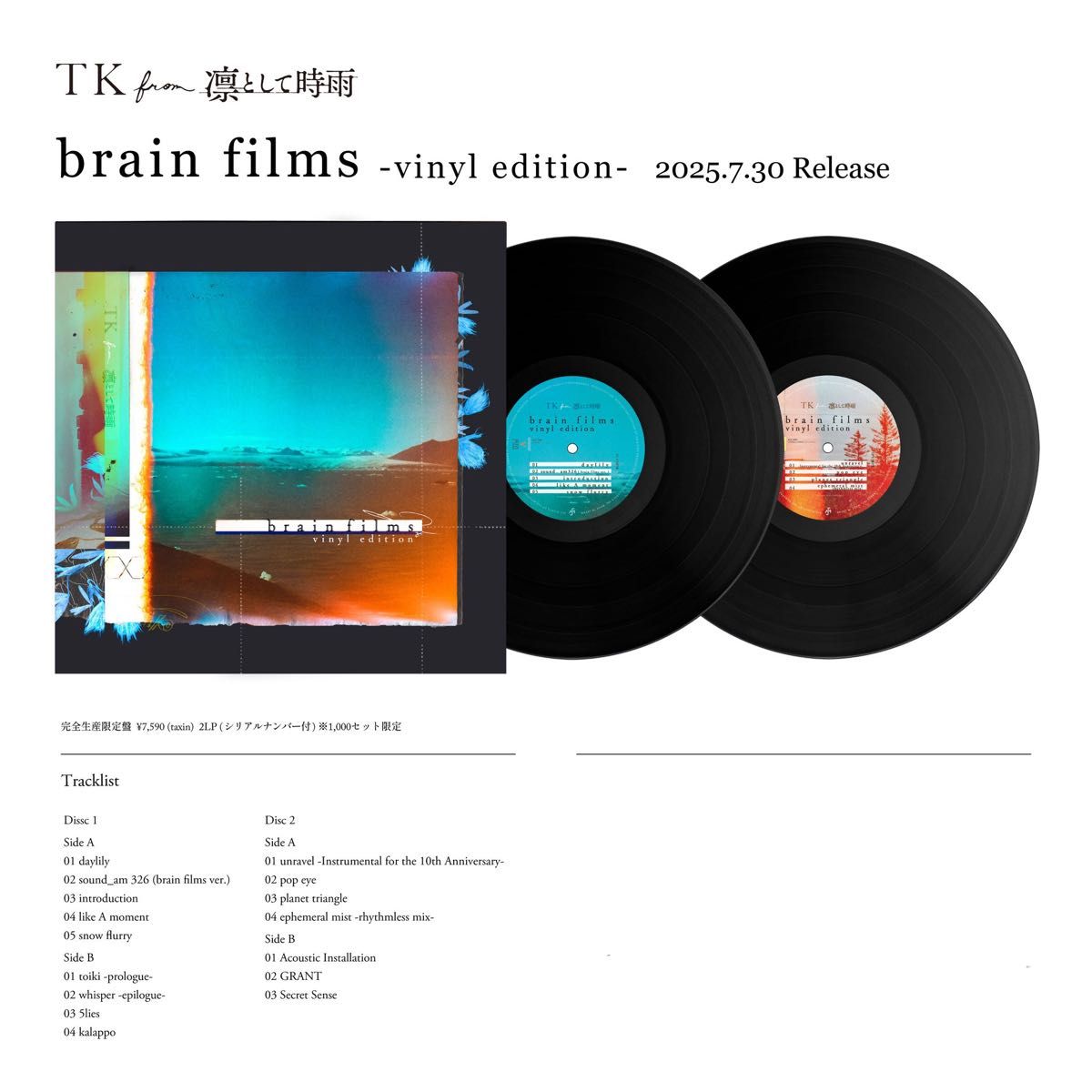 TK from 凛として時雨 brain films vinyl edition 完全生産限定盤
