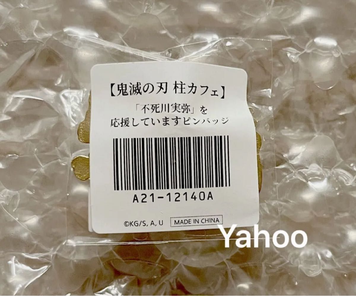 鬼滅の刃 ufotable 柱カフェ 宇髄天元 ＆ 不死川実弥 コラボ 不死川実