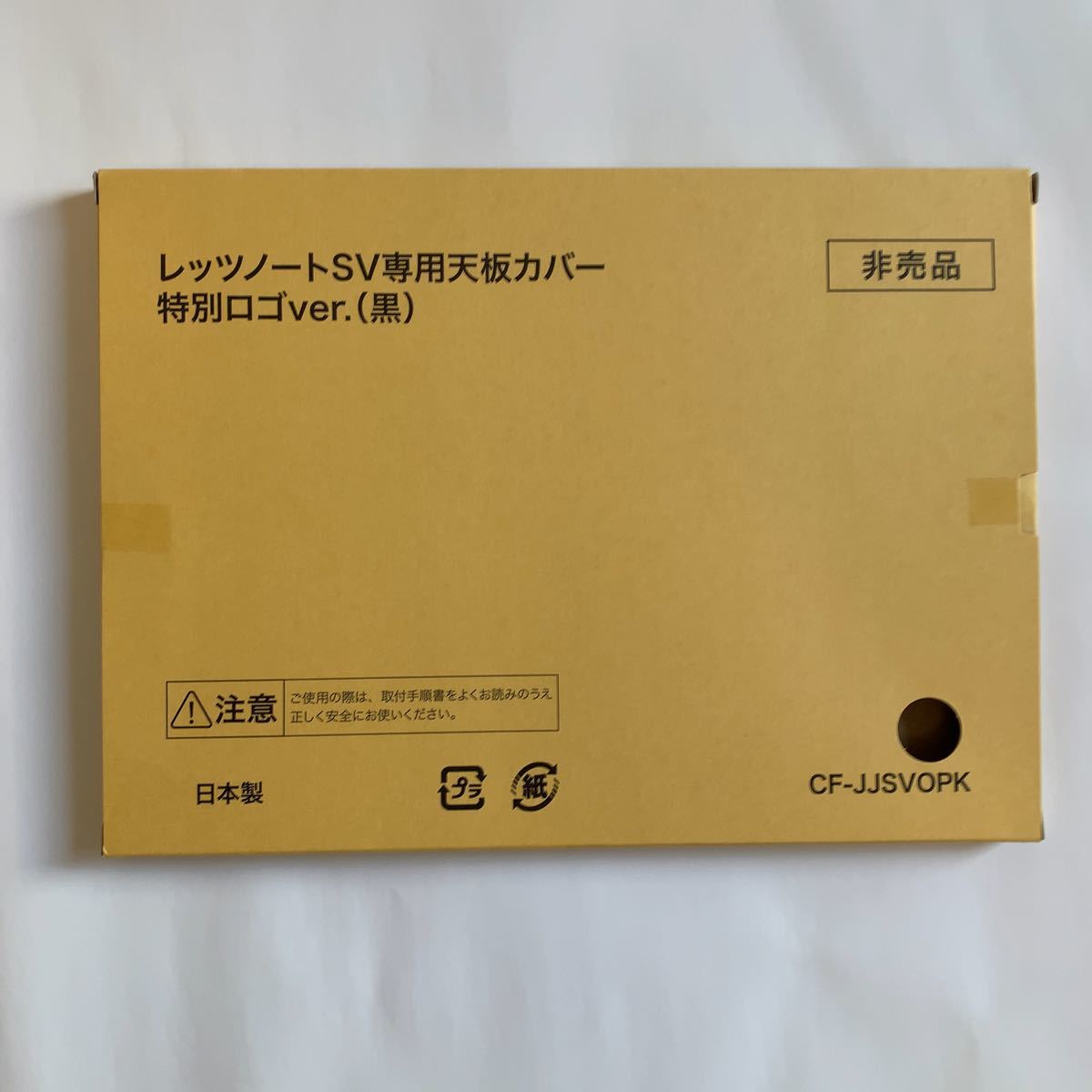 レッツノート SVシリーズ 天板カバー 黒｜Yahoo!フリマ（旧PayPayフリマ）