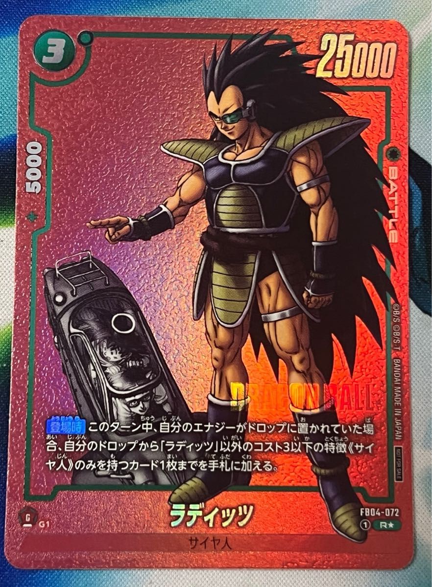 ドラゴンボールフュージョンワールド ラディッツ リミテッドパック
