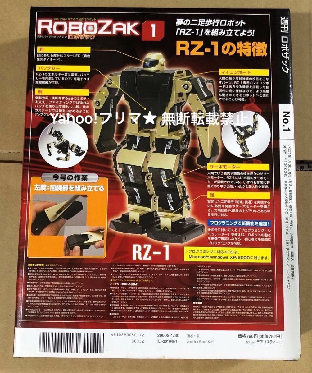 デアゴスティーニ ROBOZAK ロボザック 全85巻セット｜Yahoo!フリマ（旧