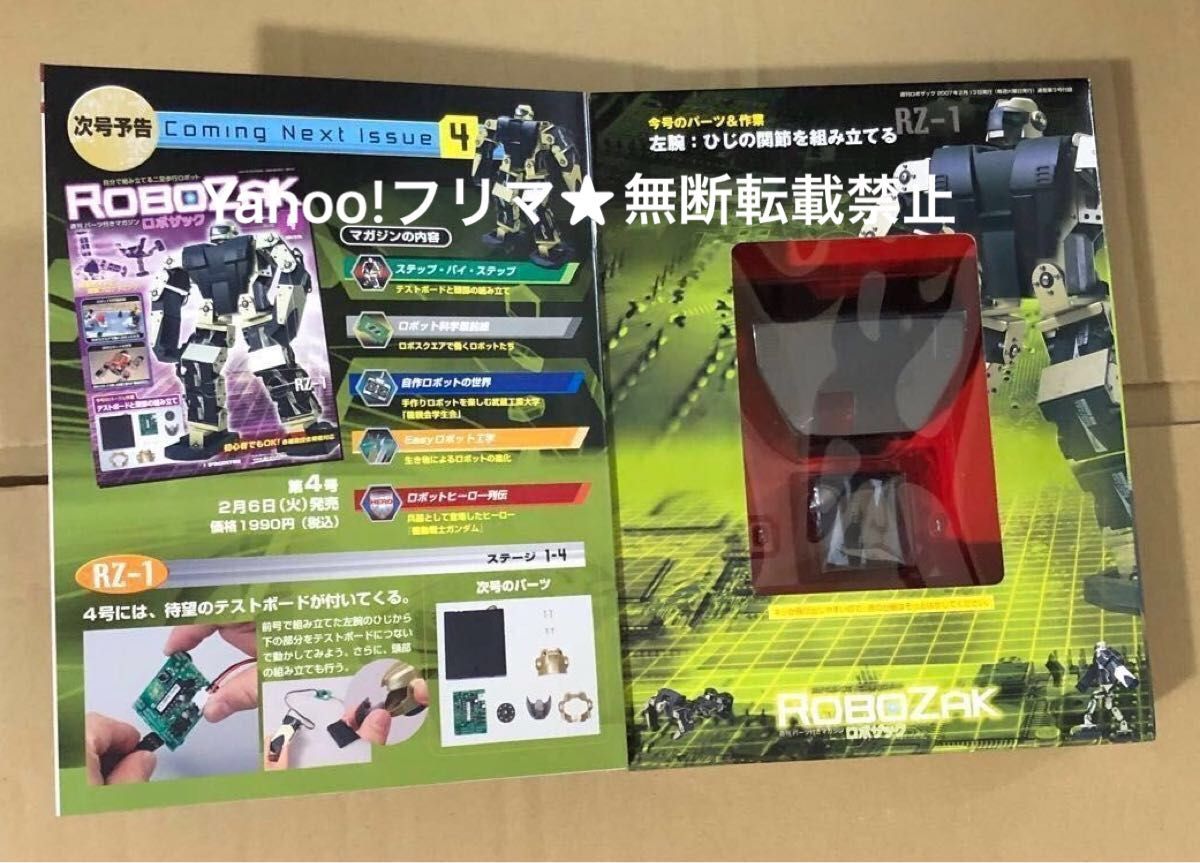 デアゴスティーニ ROBOZAK ロボザック 全85巻セット｜Yahoo!フリマ（旧