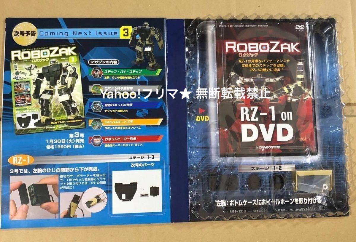 デアゴスティーニ ROBOZAK ロボザック 全85巻セット｜Yahoo!フリマ（旧