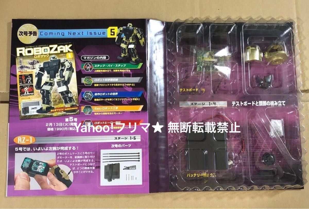 デアゴスティーニ ROBOZAK ロボザック 全85巻セット｜Yahoo!フリマ（旧
