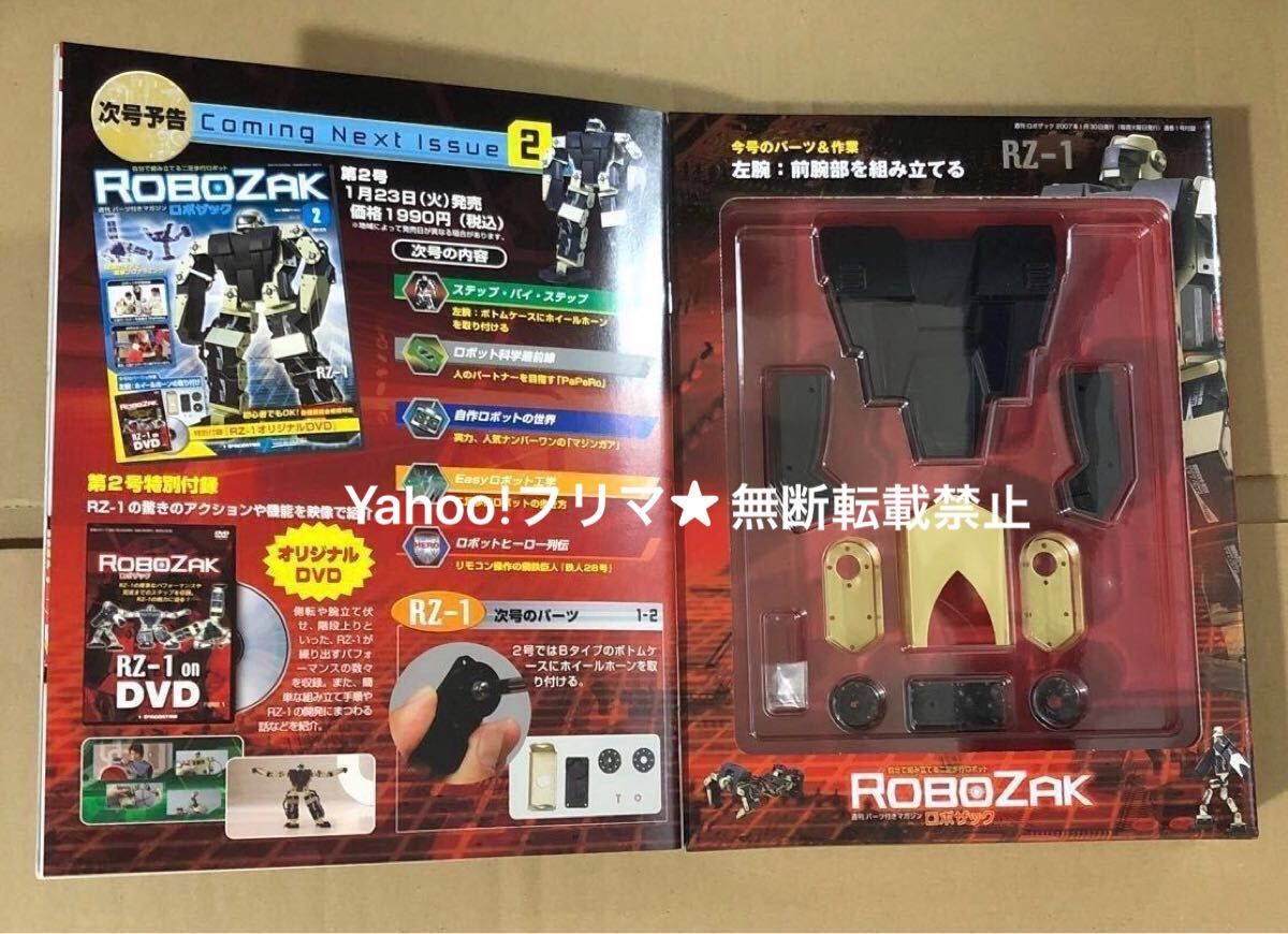 デアゴスティーニ ROBOZAK ロボザック 全85巻セット｜Yahoo!フリマ（旧