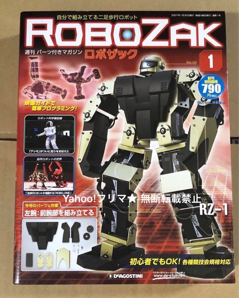 デアゴスティーニ ROBOZAK ロボザック 全85巻セット｜Yahoo!フリマ（旧