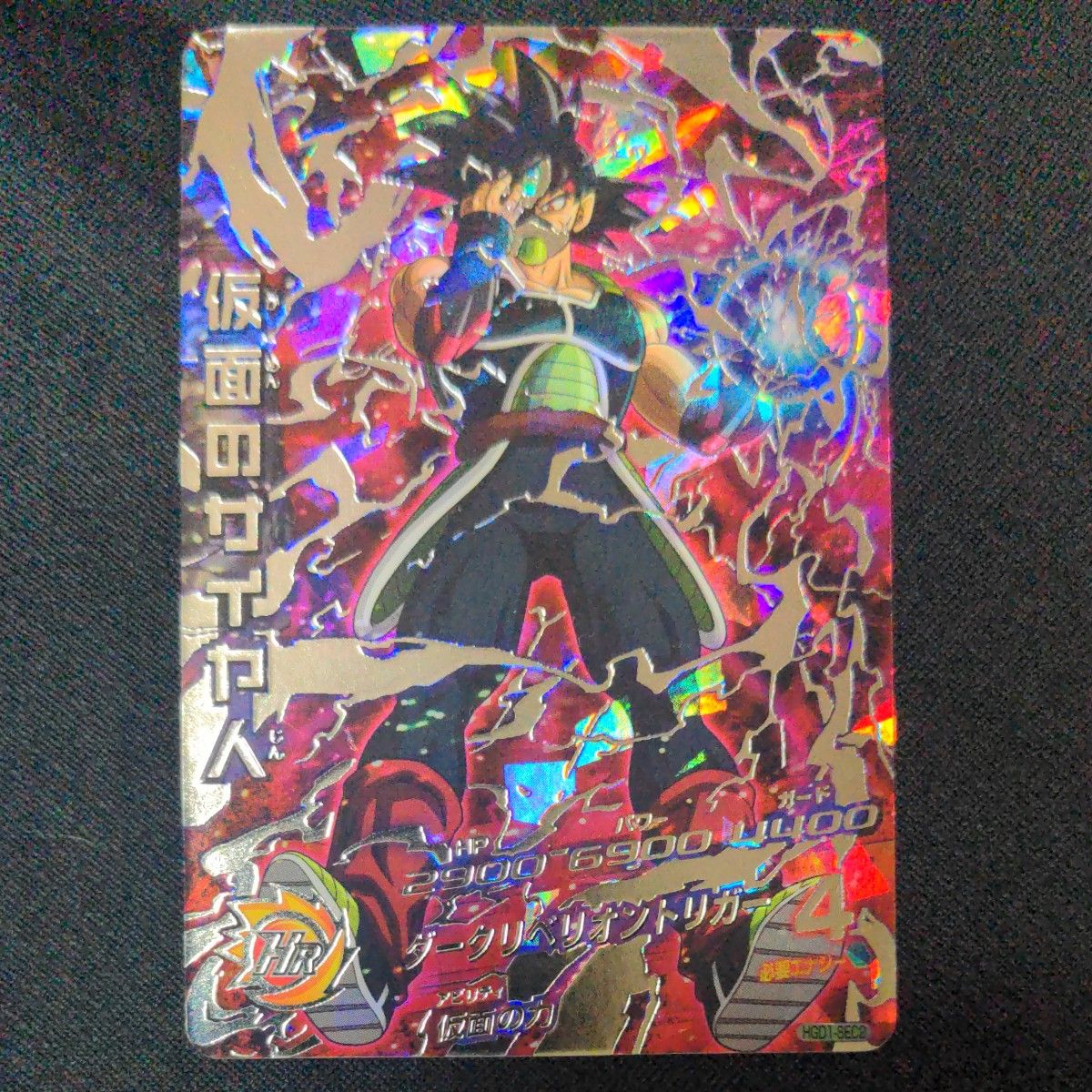 仮面のサイヤ人 HGD1-SEC2 ドラゴンボールヒーローズ｜Yahoo!フリマ