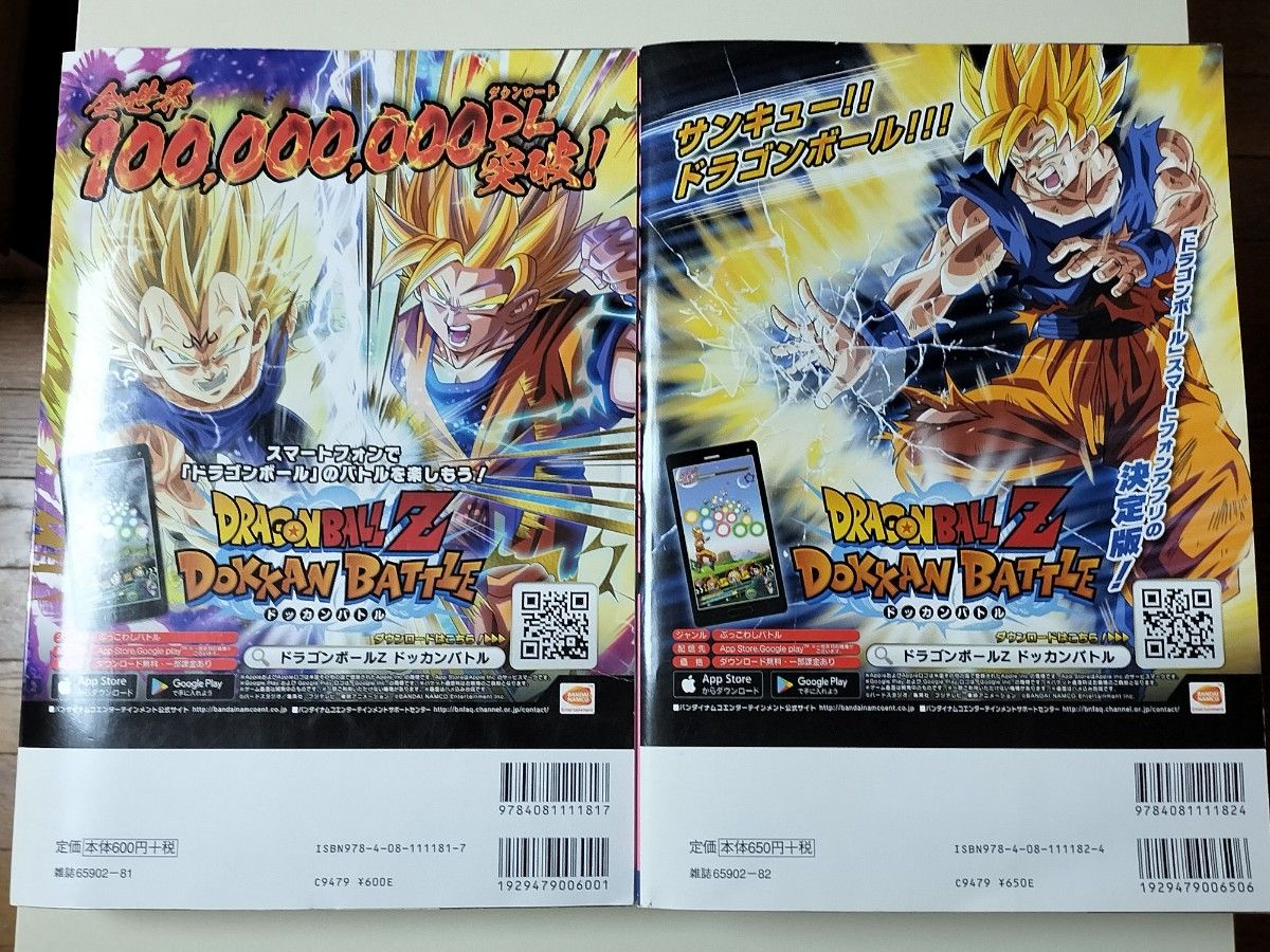 漫画】ドラゴンボール 総集編 超悟空伝 Legend 全18巻セット｜Yahoo