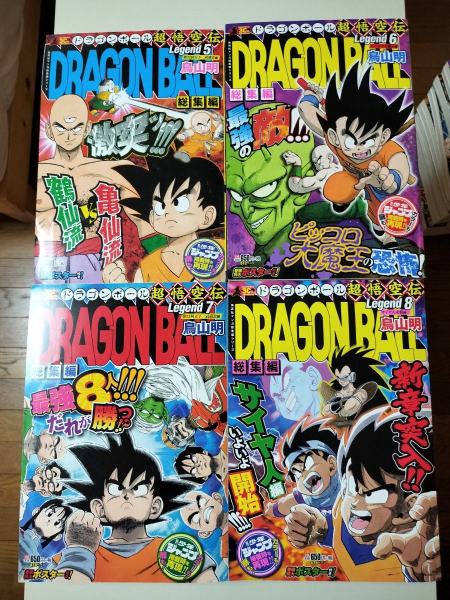 漫画】ドラゴンボール 総集編 超悟空伝 Legend 全18巻セット｜Yahoo