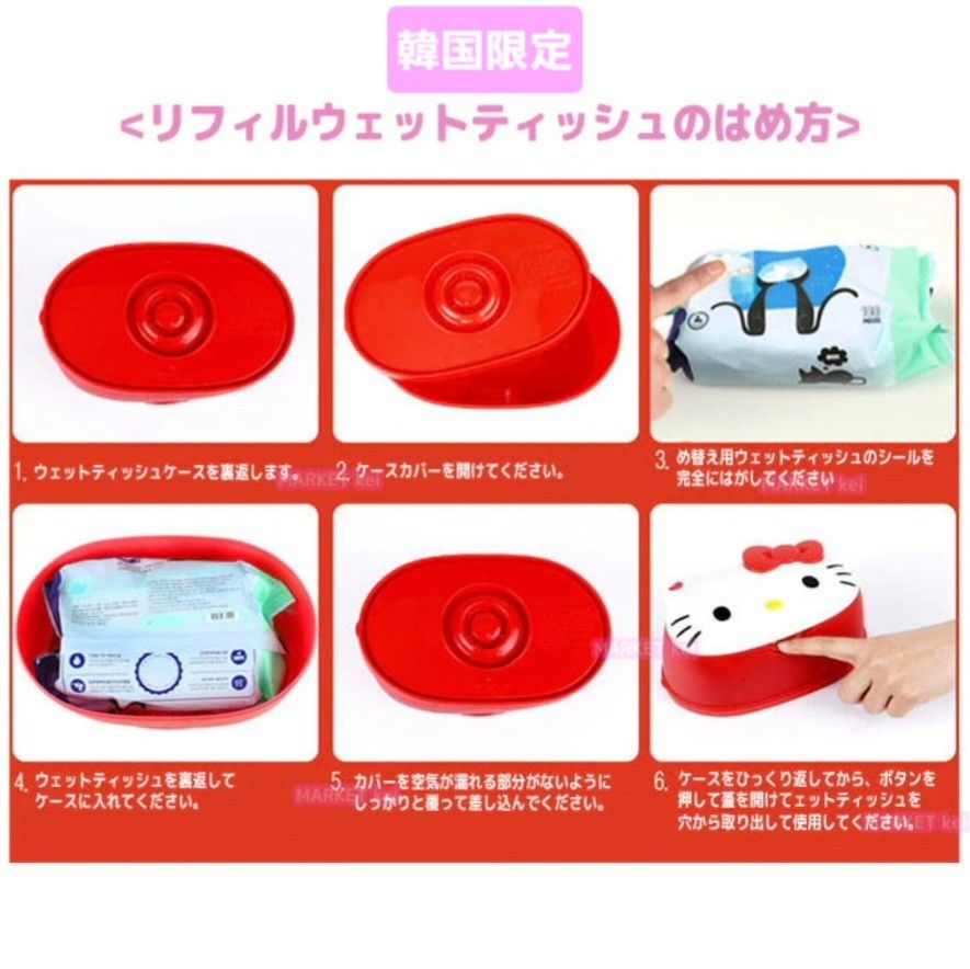 ハローキティ ウェットティッシュケース 韓国限定｜Yahoo!フリマ（旧