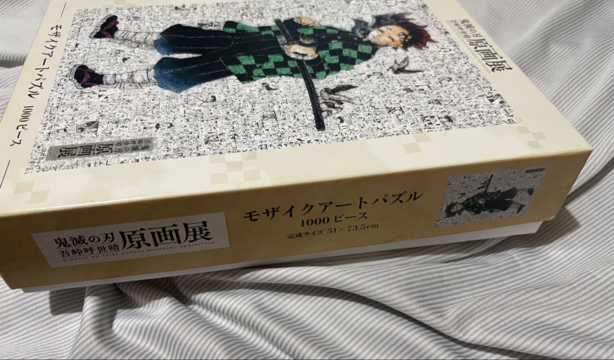 鬼滅の刃原画展 モザイクアートパズル 吾峠呼世晴原画展 パズル 鬼滅の
