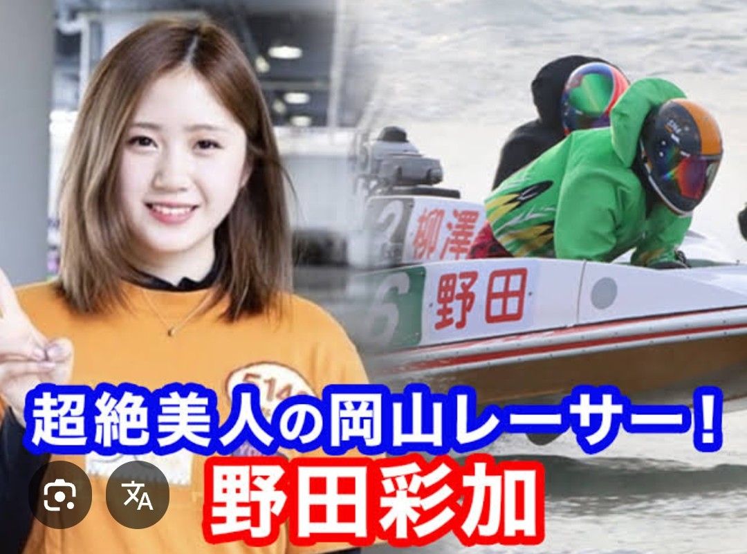 超美人 女子 ボートレーサー 入手困難 直筆サイン色紙 野田彩加選手