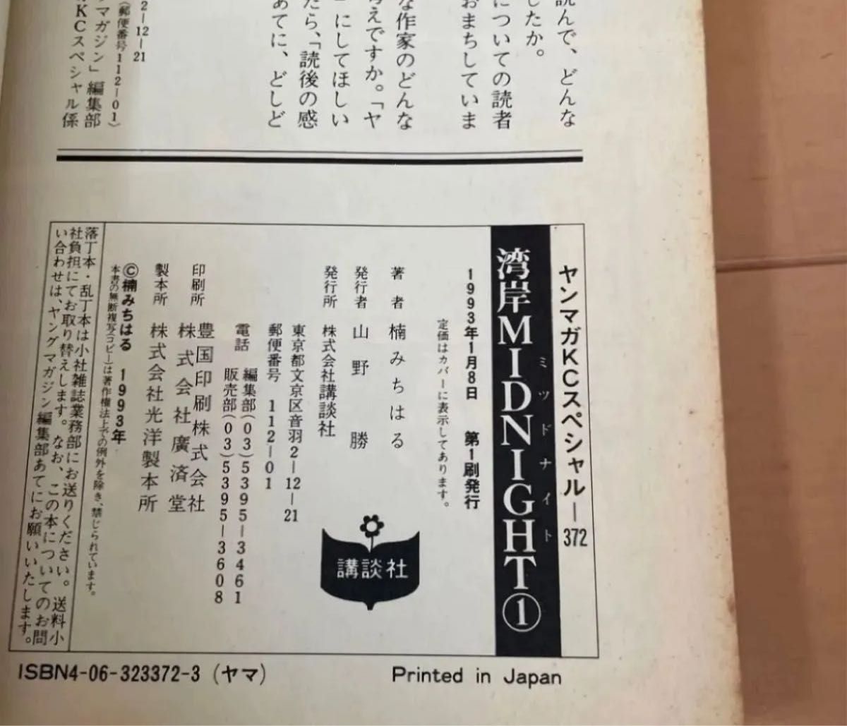 湾岸ミッドナイト 1〜42巻 全巻セット 全巻初版 楠みちはる 漫画