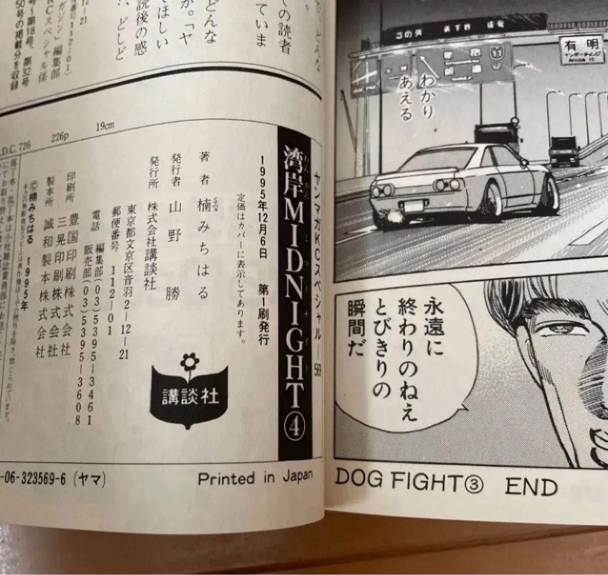 湾岸ミッドナイト 1〜42巻 全巻セット 全巻初版 楠みちはる 漫画