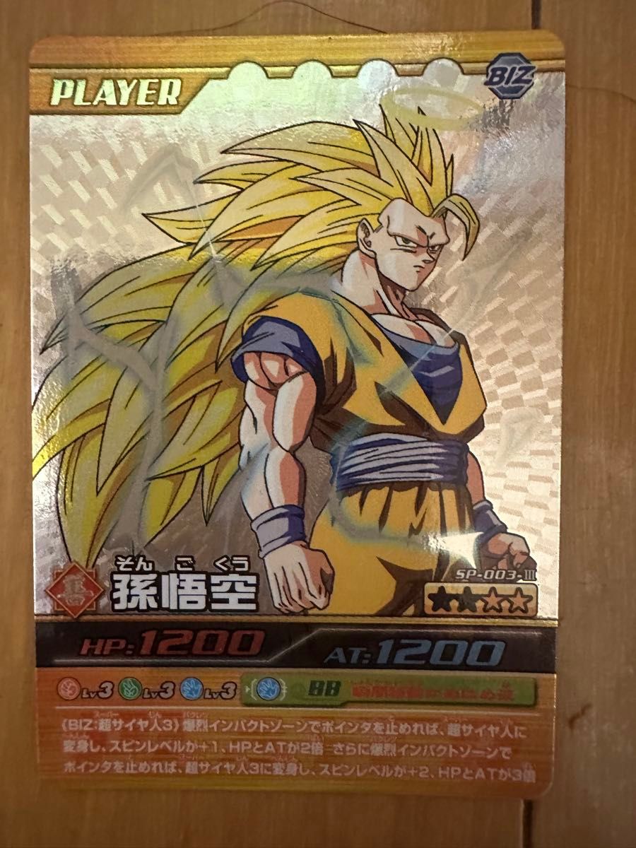 ドラゴンボールカード 孫悟空3 爆レア ドラゴンボール データ