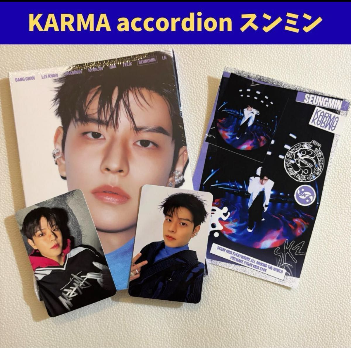 straykids スキズ KARMA スンミン トレカ Accordion コンプ I174