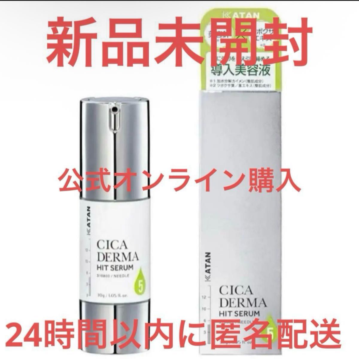 KATAN CICA ダーマヒットセラム5シカニードルショット｜Yahoo!フリマ