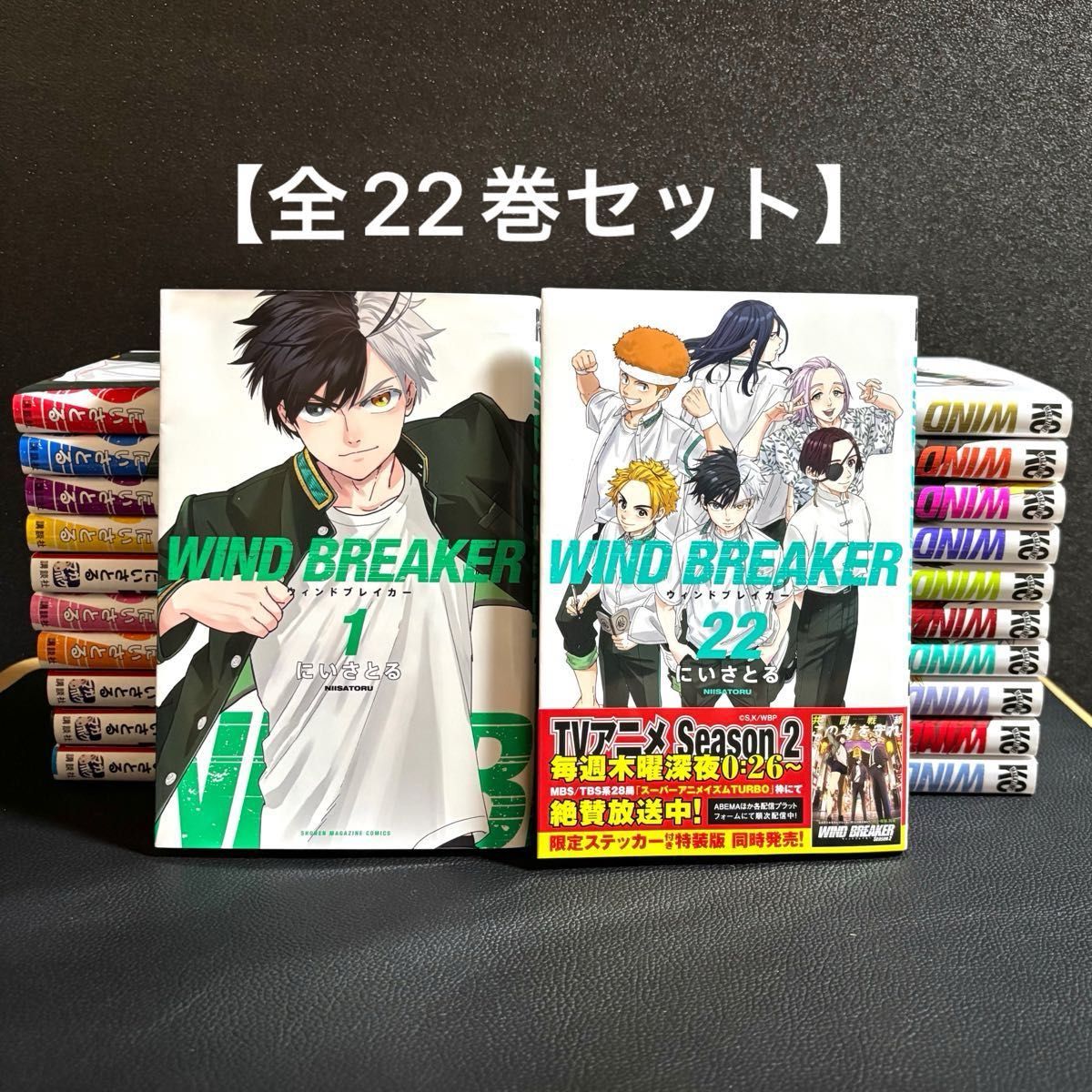 WIND BREAKER ウィンドブレイカー 全22巻セット にいさとる 講談社